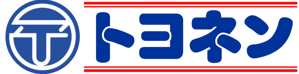 ガスのトヨネン